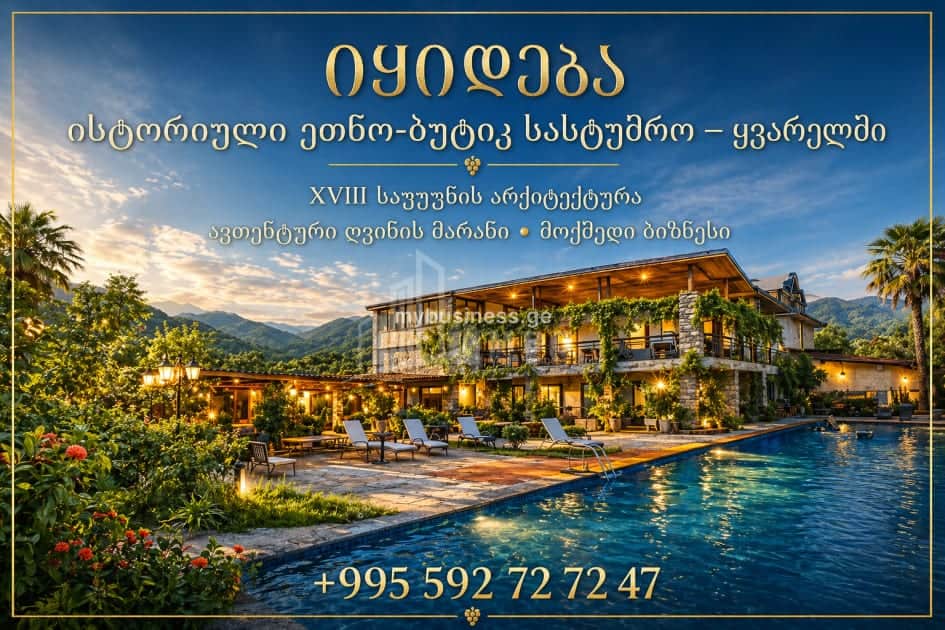 იყიდება სასტუმრო ყვარელში (1/20)