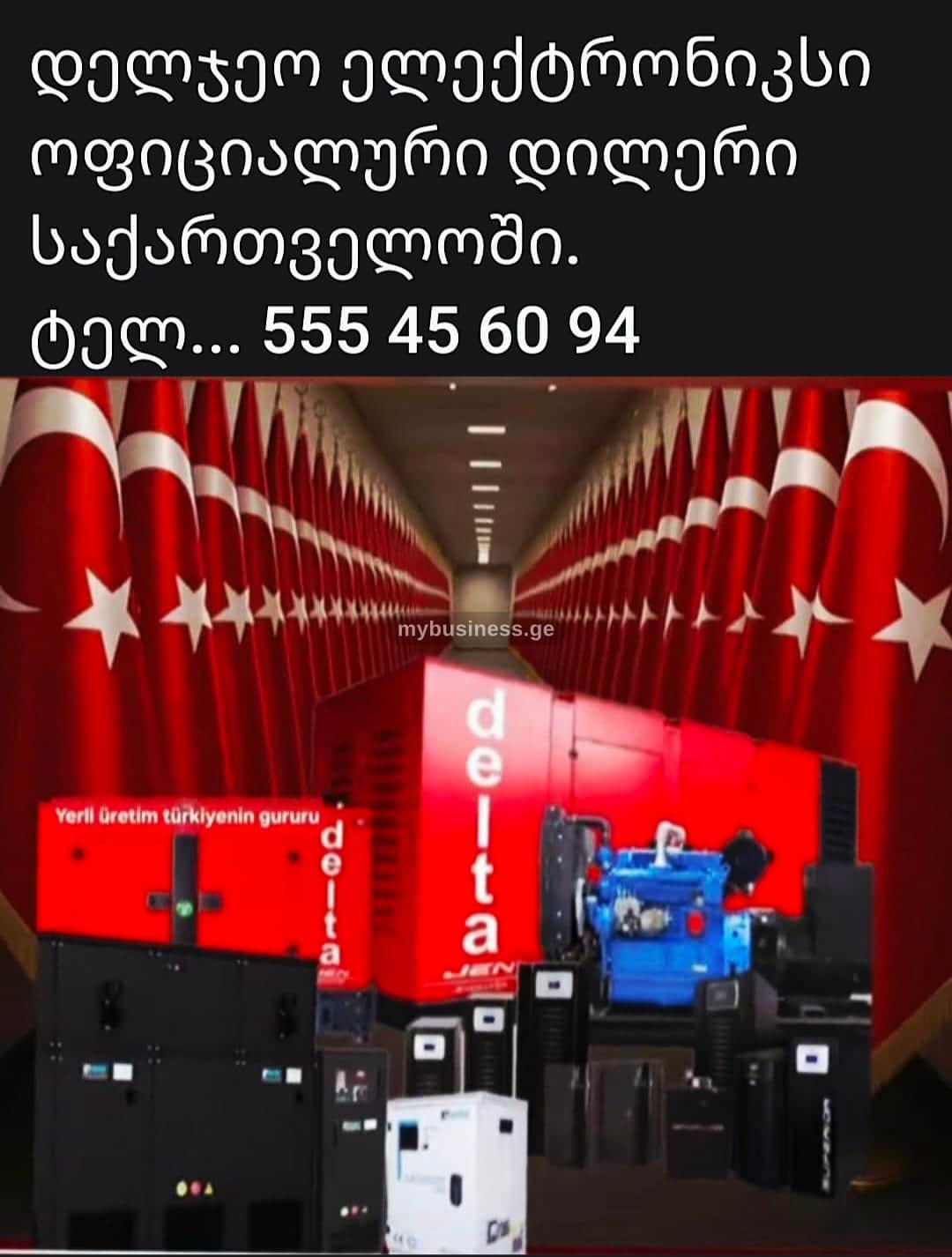 იყიდება ენერგოკომპანიის აღჭურვილობა თბილისში (10/10)
