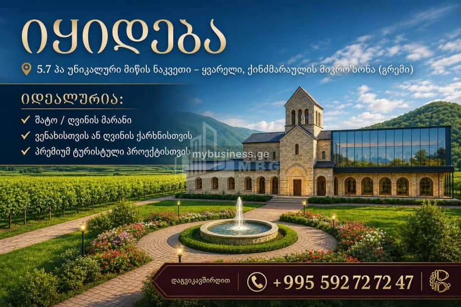 იყიდება მიწის ნაკვეთი ყვარელში (1/12)