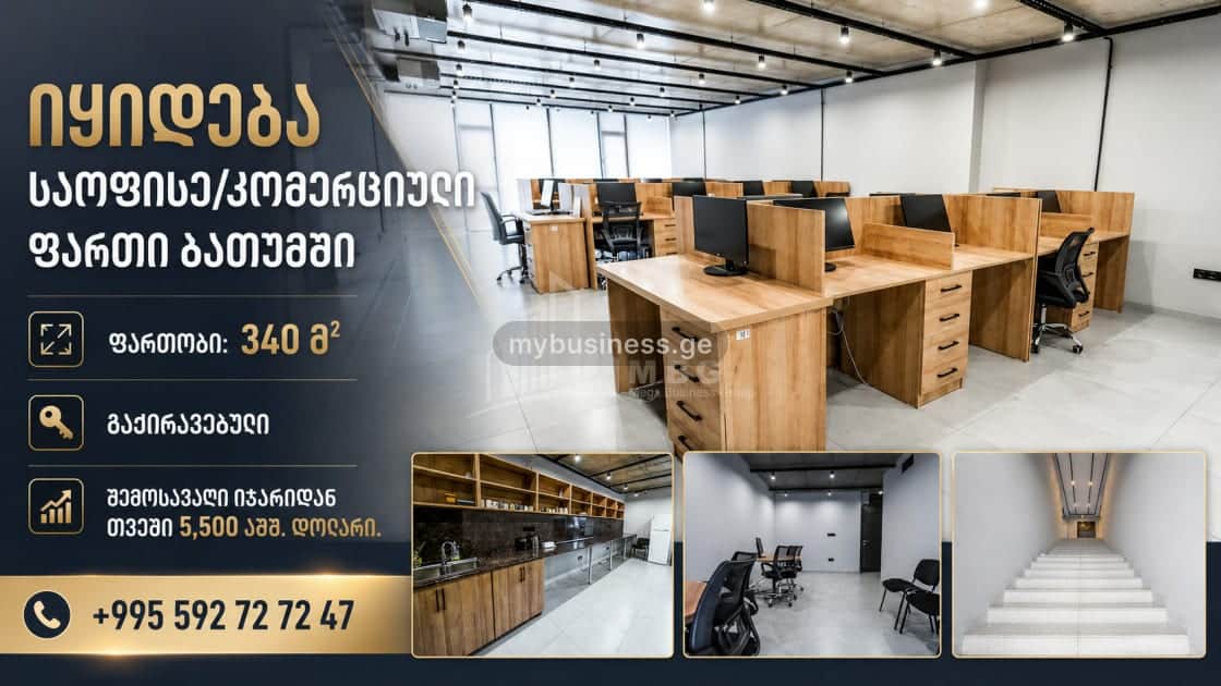 იყიდება ოფისი ბათუმში (1/20)