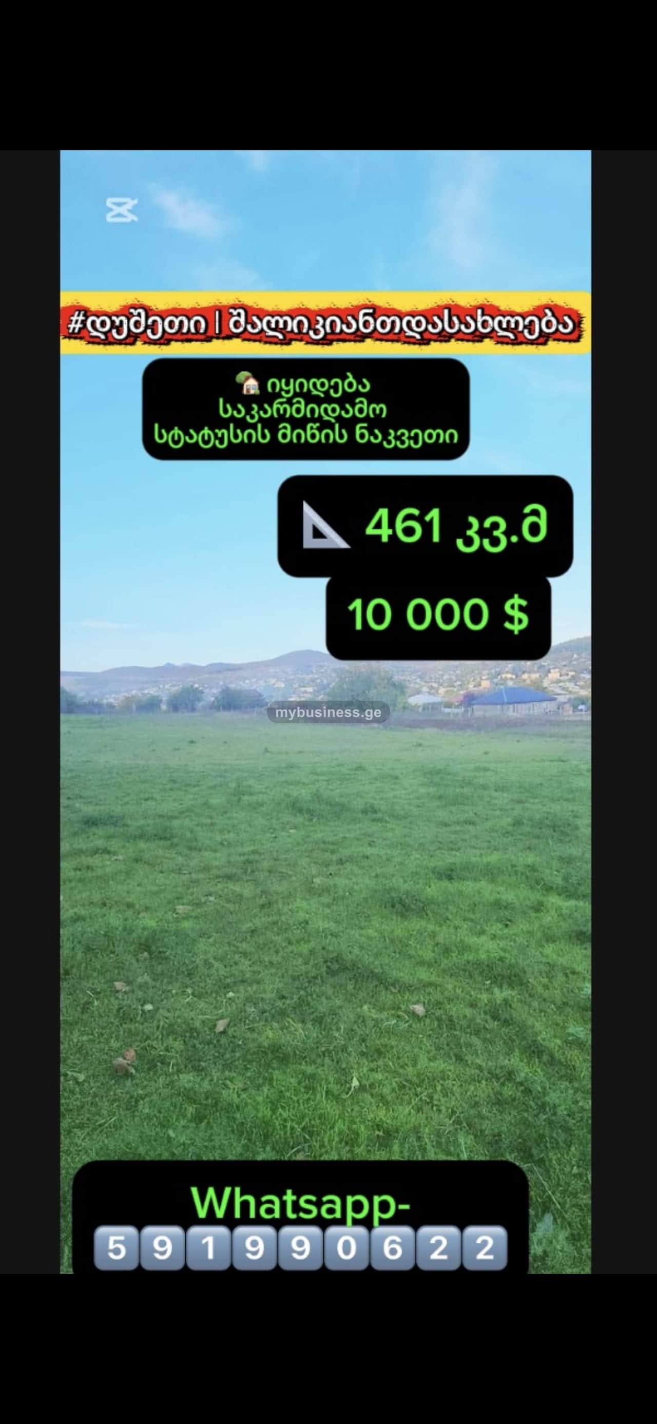 იყიდება მიწის ნაკვეთი დუშეთში (1/9)